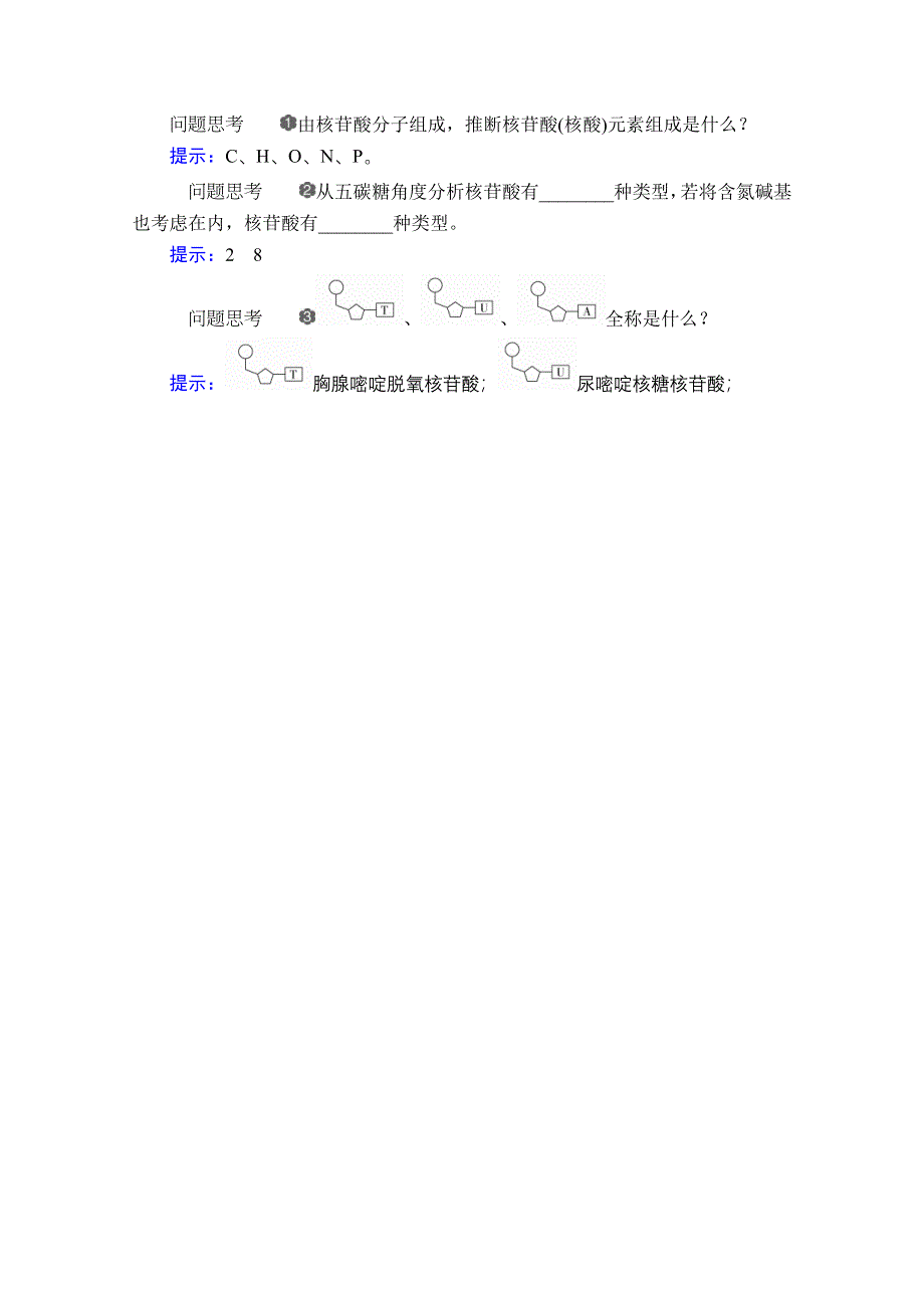 2020秋高一生物人教版必修1学案：第2章 第5节 核酸是遗传信息的携带者 WORD版含解析.doc_第3页