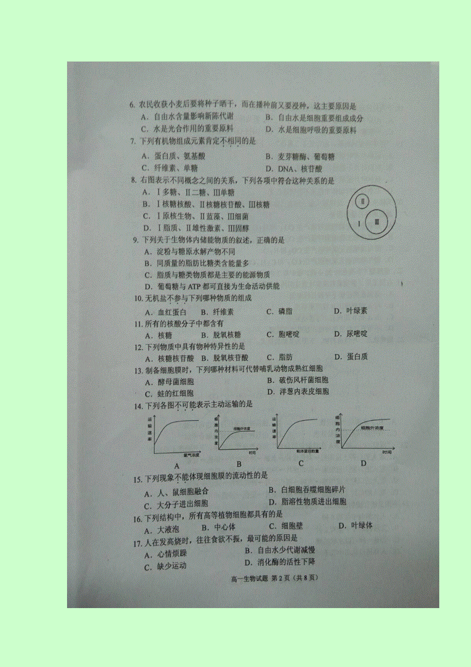 四川省绵阳市2016-2017学年高一上学期期末考试生物试题 扫描版含答案.doc_第2页