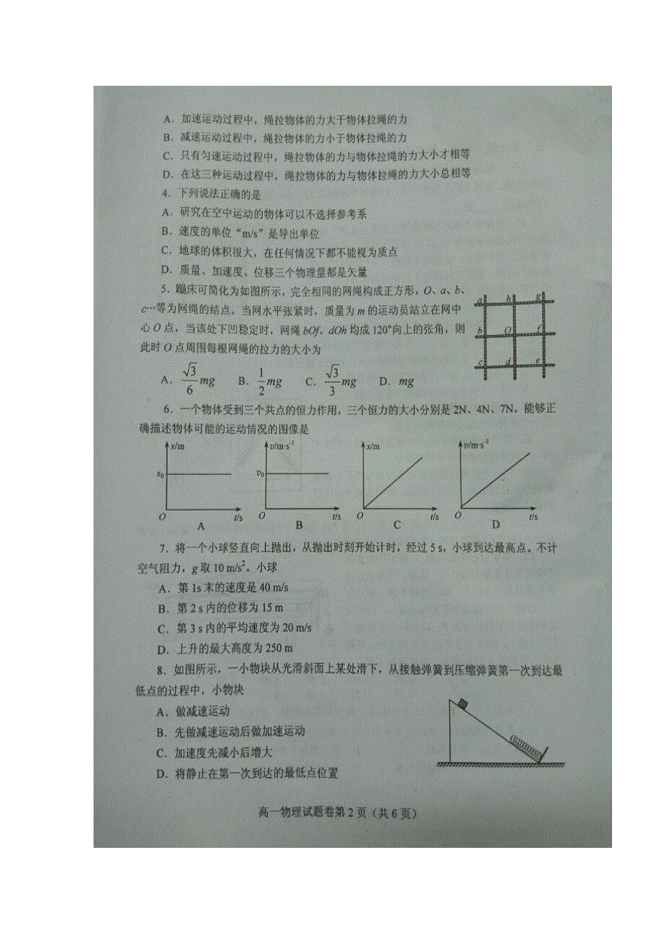 四川省绵阳市2016-2017学年高一上学期期末考试物理试题 扫描版含答案.doc_第2页