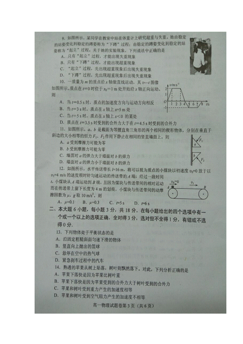 四川省绵阳市2016-2017学年高一上学期期末考试物理试题 扫描版含答案.doc_第3页