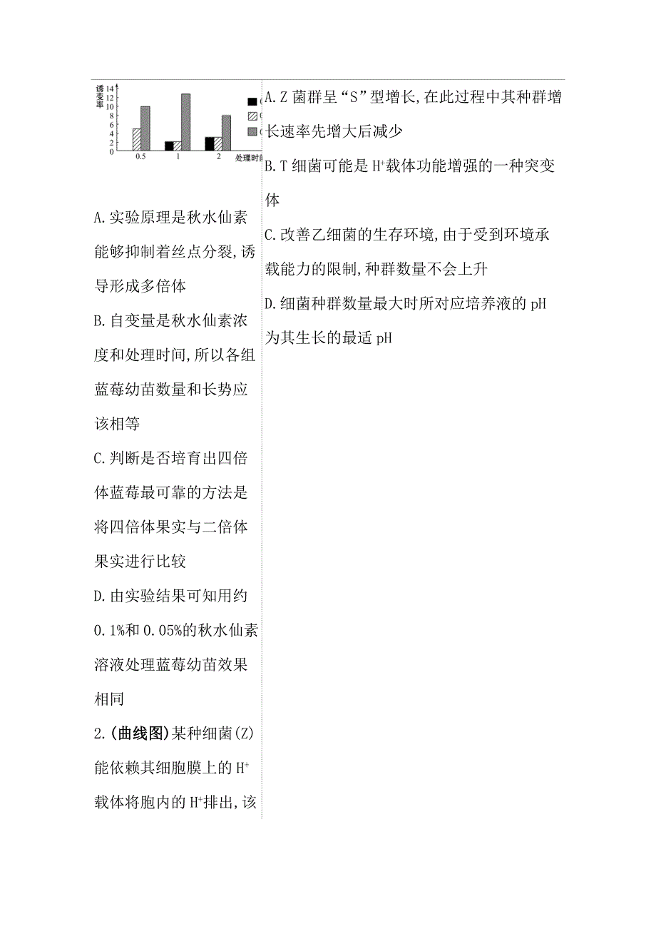 2021届高考生物二轮考前复习学案：第二篇 能力2 类型2 坐标图信息 WORD版含解析.doc_第3页