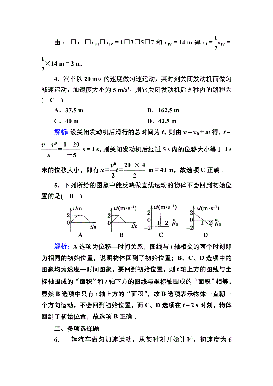 2020-2021学年新教材物理人教版必修第一册课时作业：2-3 匀变速直线运动的位移与时间的关系 WORD版含解析.DOC_第2页