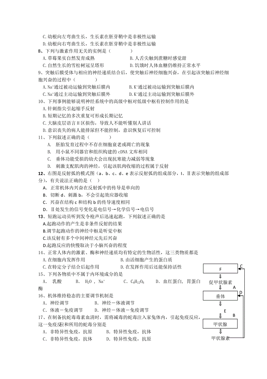 山东省泰安一中2013届高三12月阶段测试 生物试题 WORD版含答案.doc_第2页