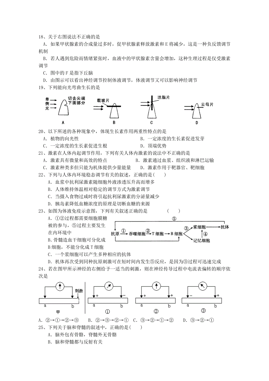 山东省泰安一中2013届高三12月阶段测试 生物试题 WORD版含答案.doc_第3页