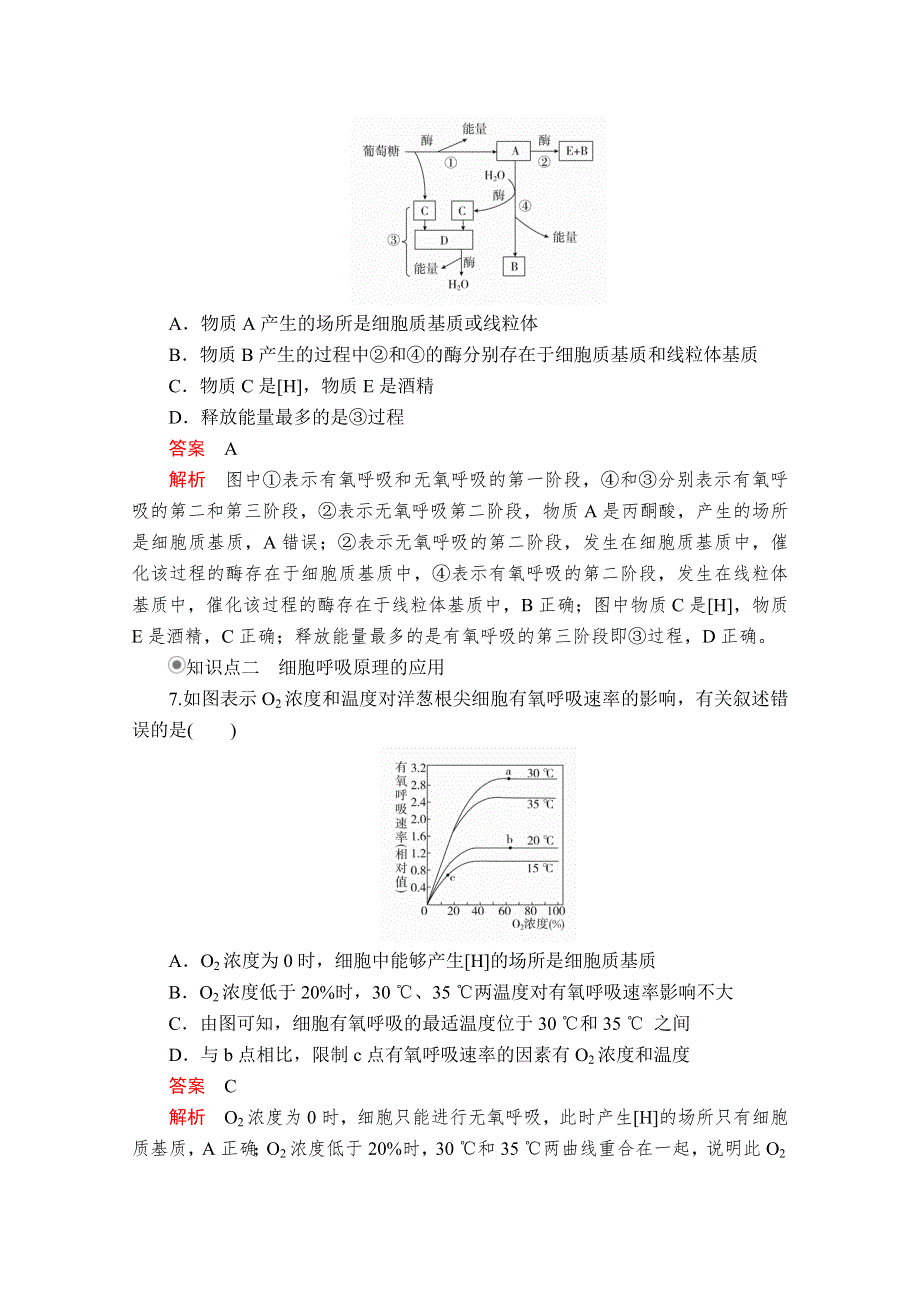 2020秋高一生物人教版必修1 第5章 第3节 第2课时 无氧呼吸及细胞呼吸原理的应用 课时作业 WORD版含解析.doc_第3页