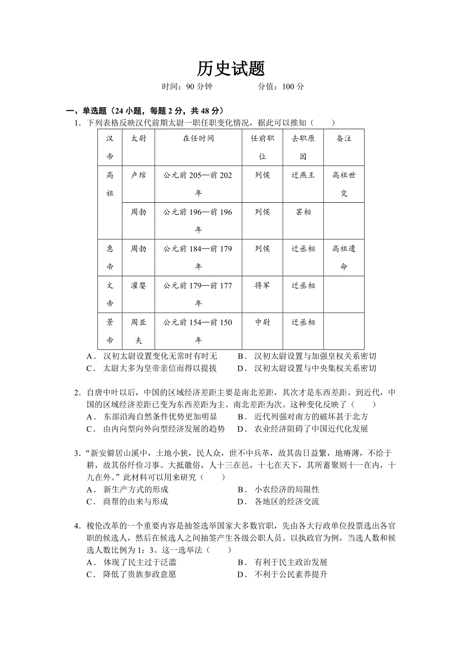 安徽省滁州市明光县明光中学2020-2021学年高二上学期开学考试历史试卷 WORD版含答案.doc_第1页