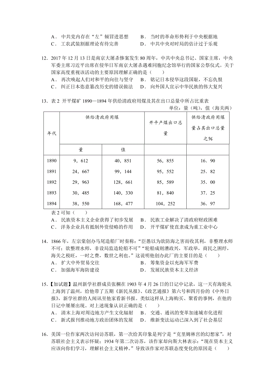 安徽省滁州市明光县明光中学2020-2021学年高二上学期开学考试历史试卷 WORD版含答案.doc_第3页