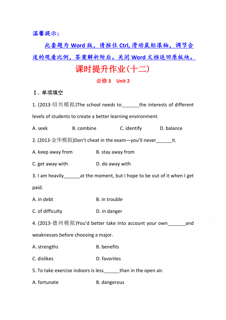 《复习方略》2014年高考英语一轮复习课时提升作业(十二) 必修3 UNIT 2 HEALTHY EATING（人教版 浙江专供）.doc_第1页