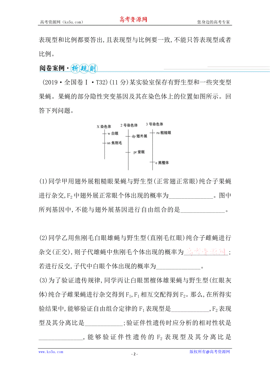 2021届高考生物二轮考前复习学案：第四篇 类型2 遗传变异类 WORD版含解析.doc_第2页