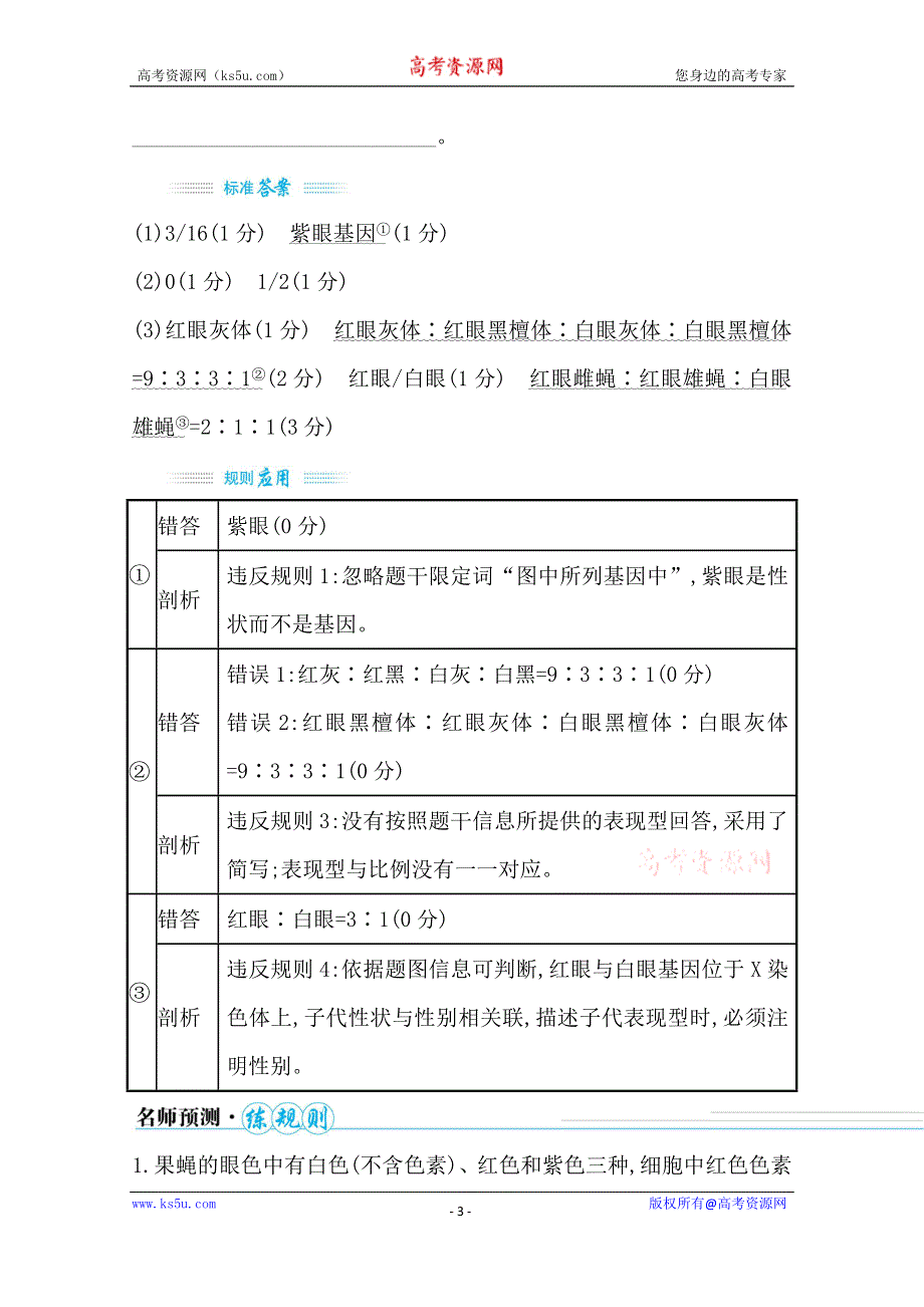 2021届高考生物二轮考前复习学案：第四篇 类型2 遗传变异类 WORD版含解析.doc_第3页