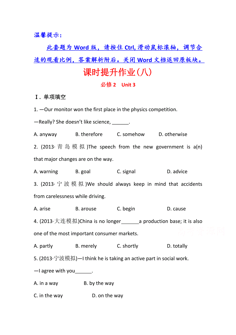 《复习方略》2014年高考英语一轮复习课时提升作业(八) 必修2 UNIT 3 COMPUTERS（人教版 浙江专供）.doc_第1页