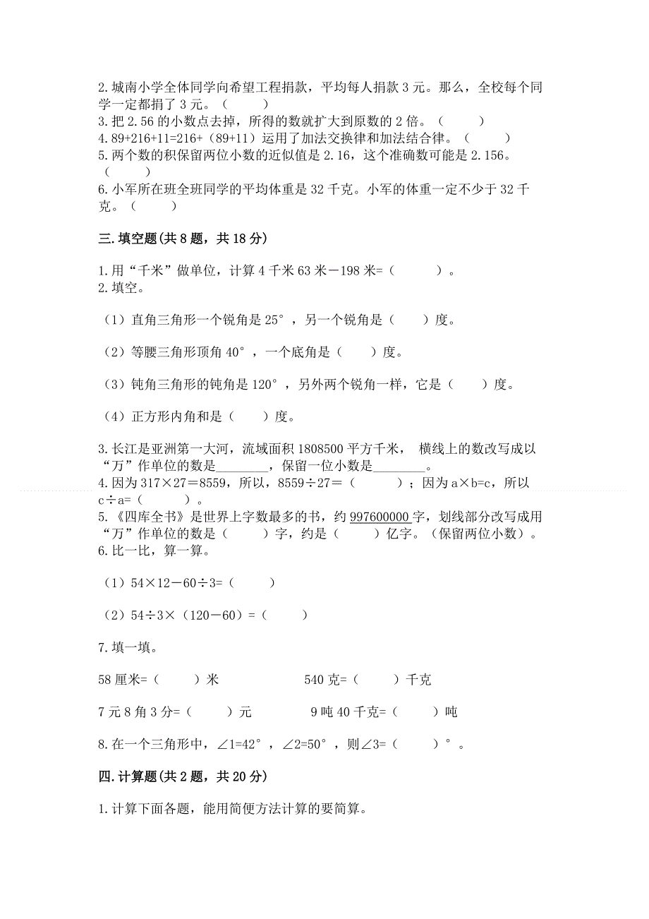 人教版四年级下册数学期末测试卷含完整答案（全国通用）.docx_第2页