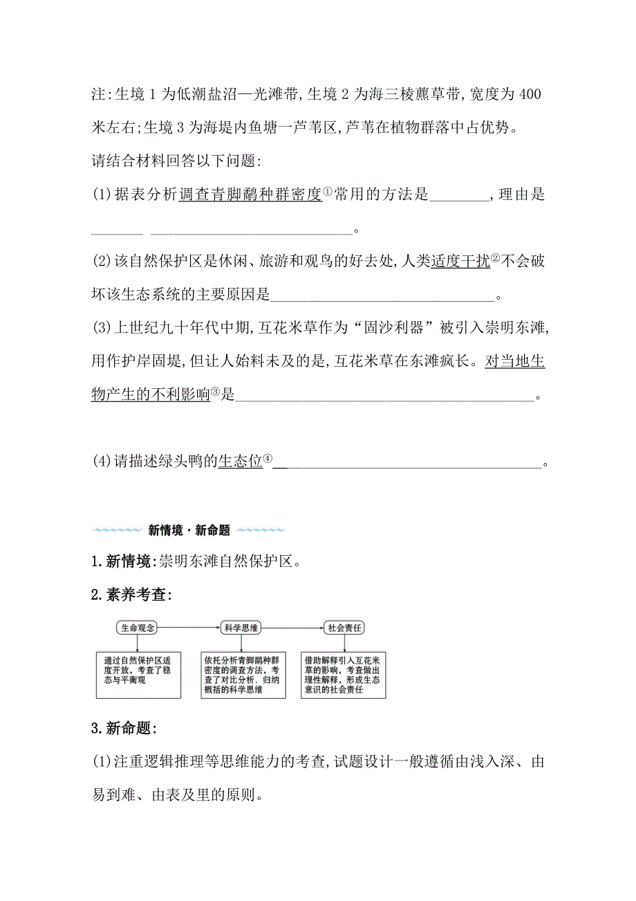 2021届高考生物二轮考前复习学案：第三篇 主题2 环 境 保 护 WORD版含解析.doc_第2页