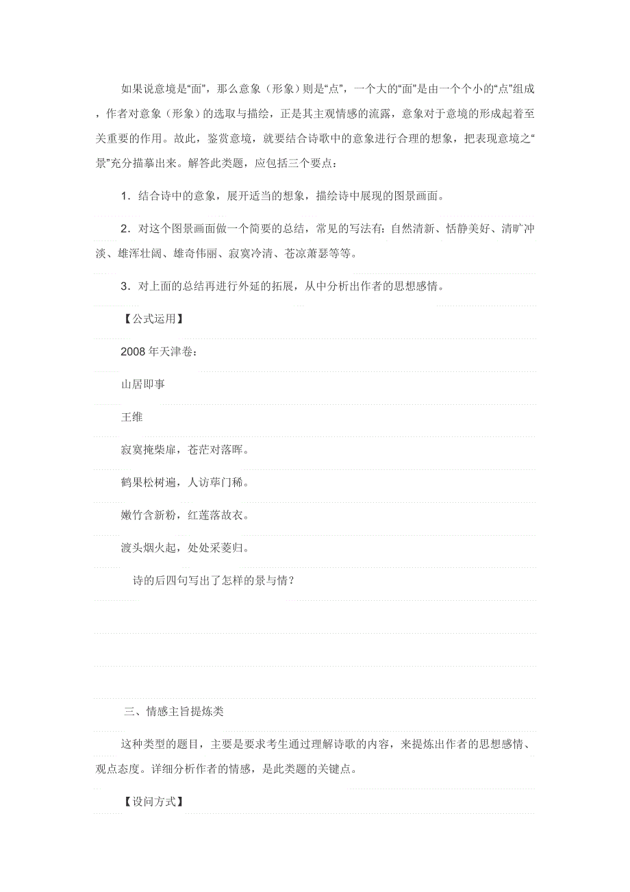 广东省广州市培才高级中学2016届高三备考复习：古诗鉴赏冲刺学案（一） .doc_第3页