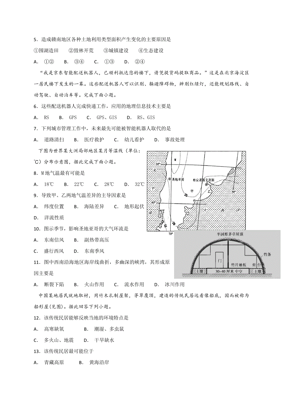 吉林省长春市田家炳实验中学2018-2019学年高二上学期第一学程检测地理试题 WORD版含答案.doc_第2页