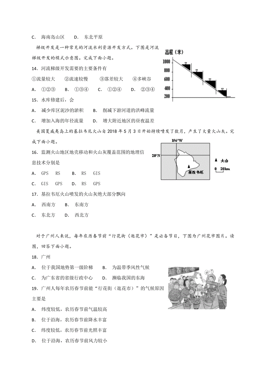 吉林省长春市田家炳实验中学2018-2019学年高二上学期第一学程检测地理试题 WORD版含答案.doc_第3页