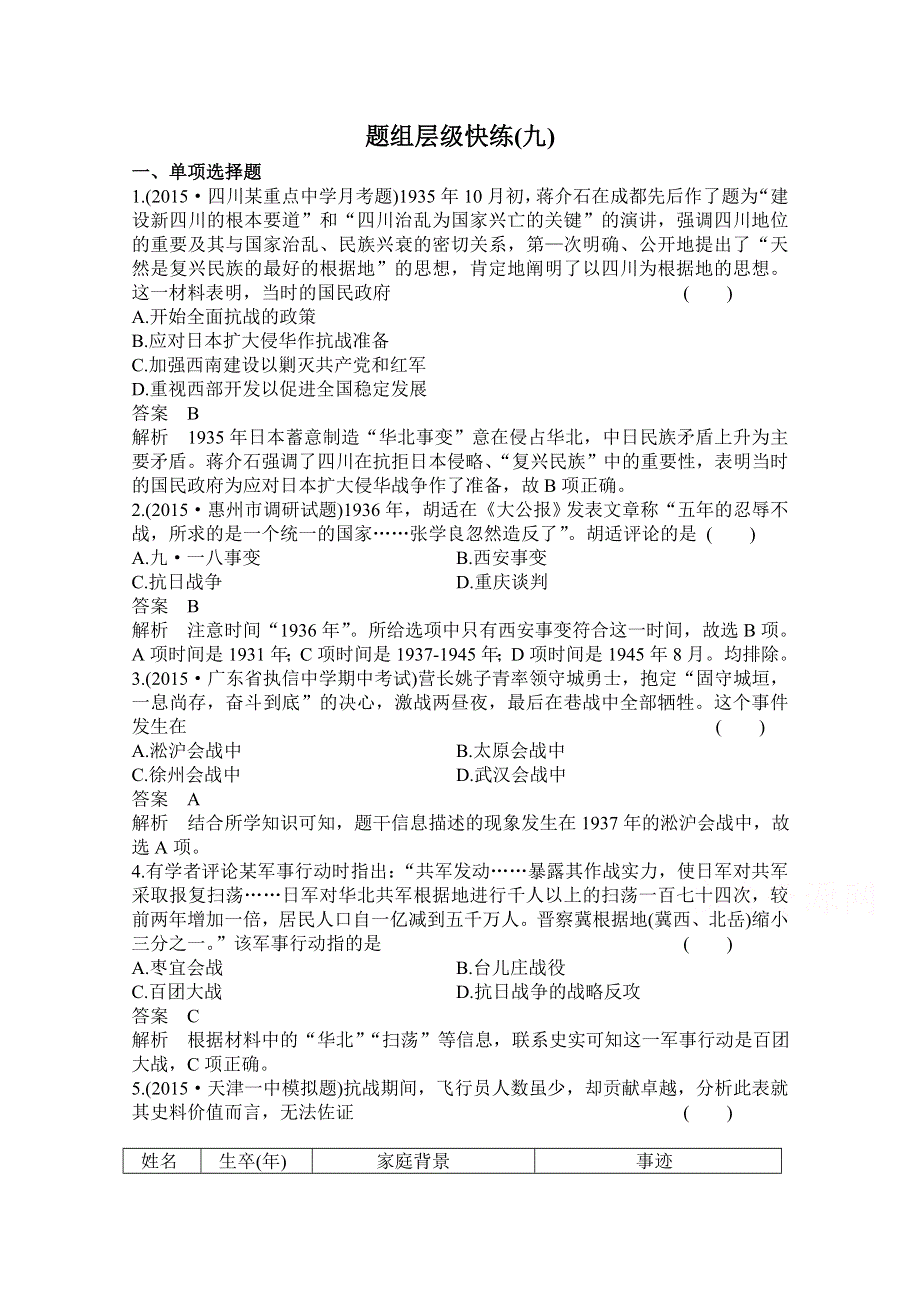 2016届高三历史一轮复习题组层级快练9 WORD版含答案.doc_第1页