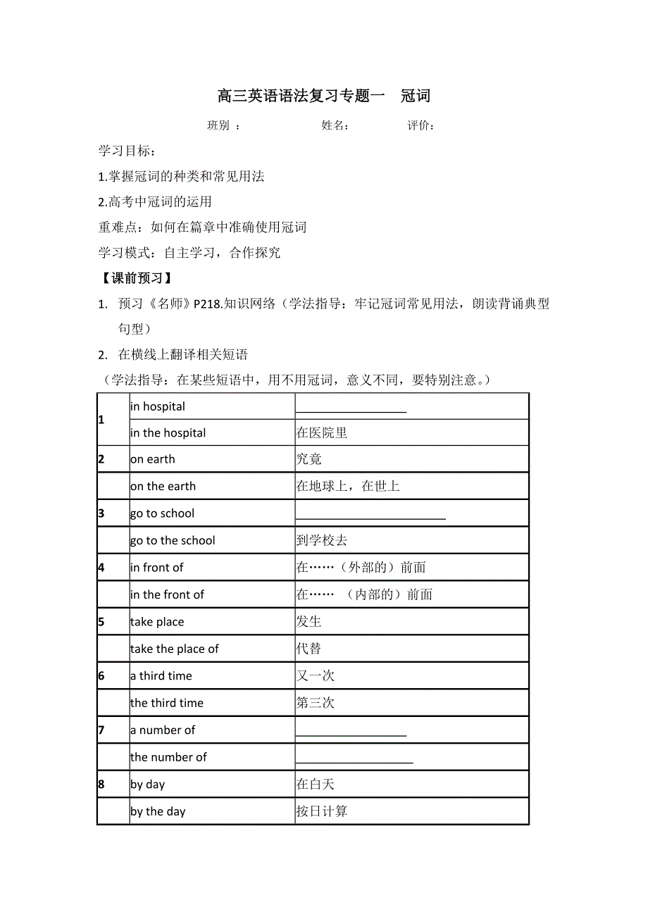 广东省广州市培才高级中学2016届高三英语复习：冠词复习学案 .doc_第1页