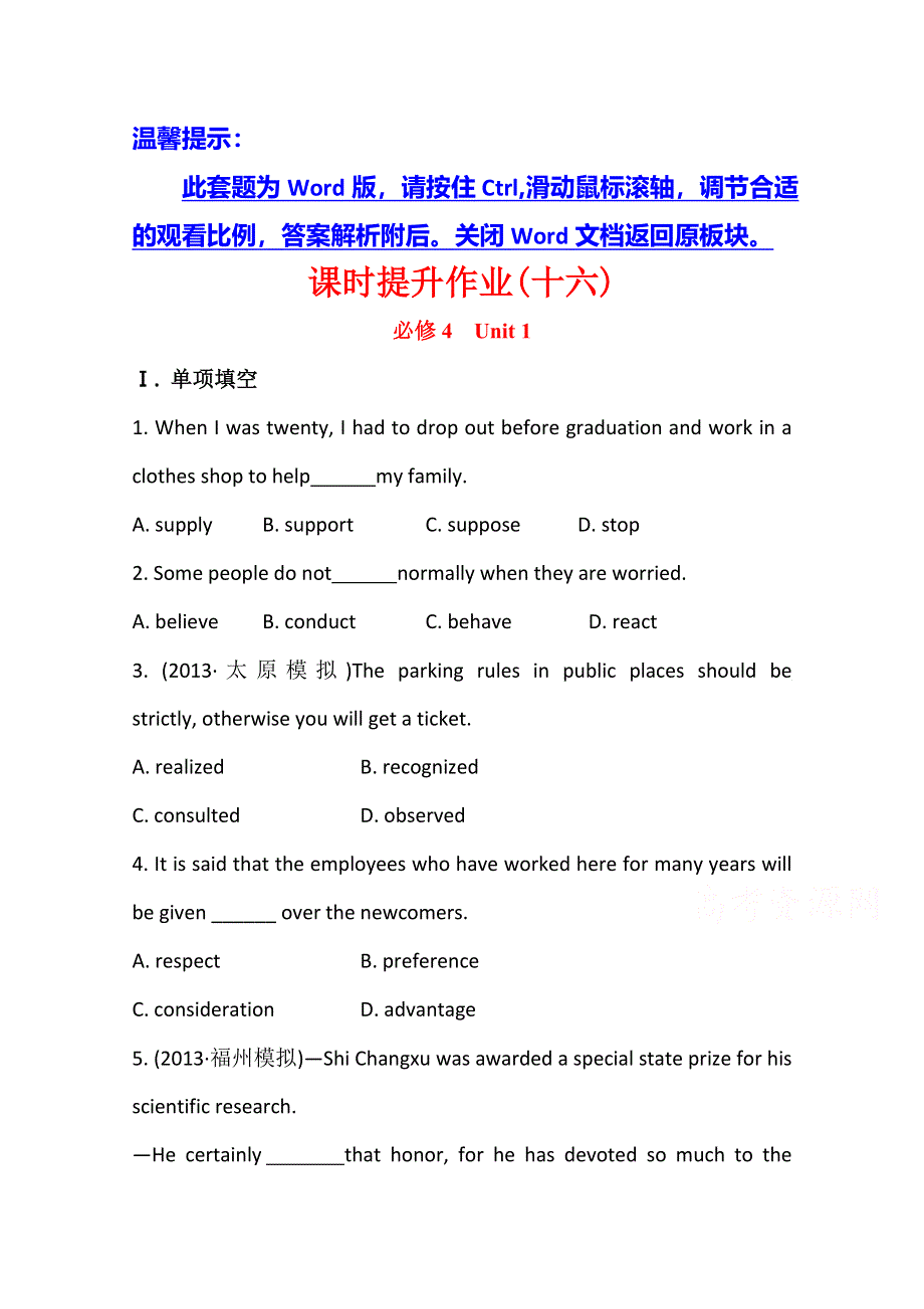 《复习方略》2014年高考英语一轮复习课时提升作业(十六) 必修4 UNIT 1 WOMEN OF ACHIEVEMENT（人教版 浙江专供）.doc_第1页