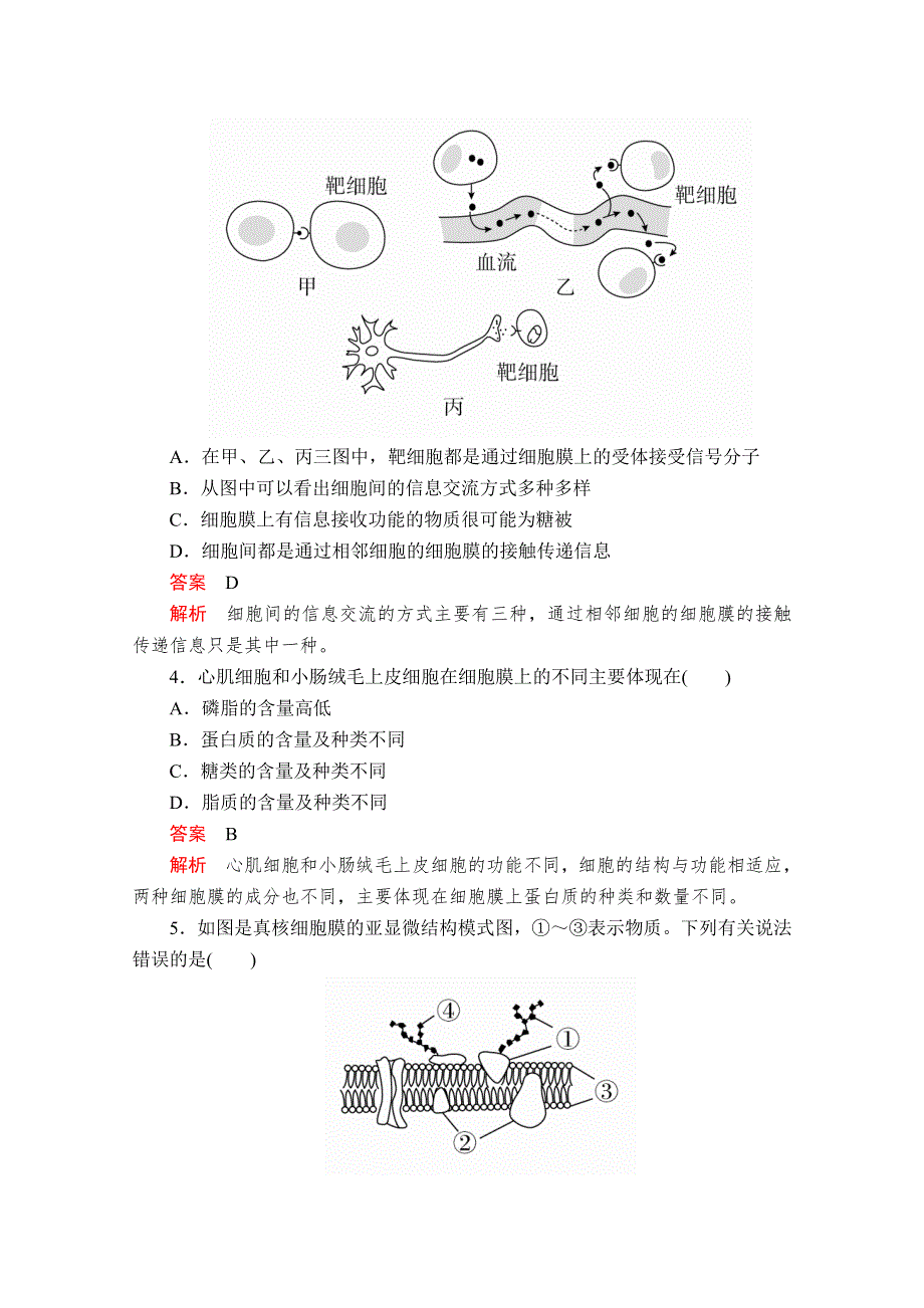 2020秋高一生物人教版必修1 第三章 细胞的基本结构 水平测试 WORD版含解析.doc_第2页