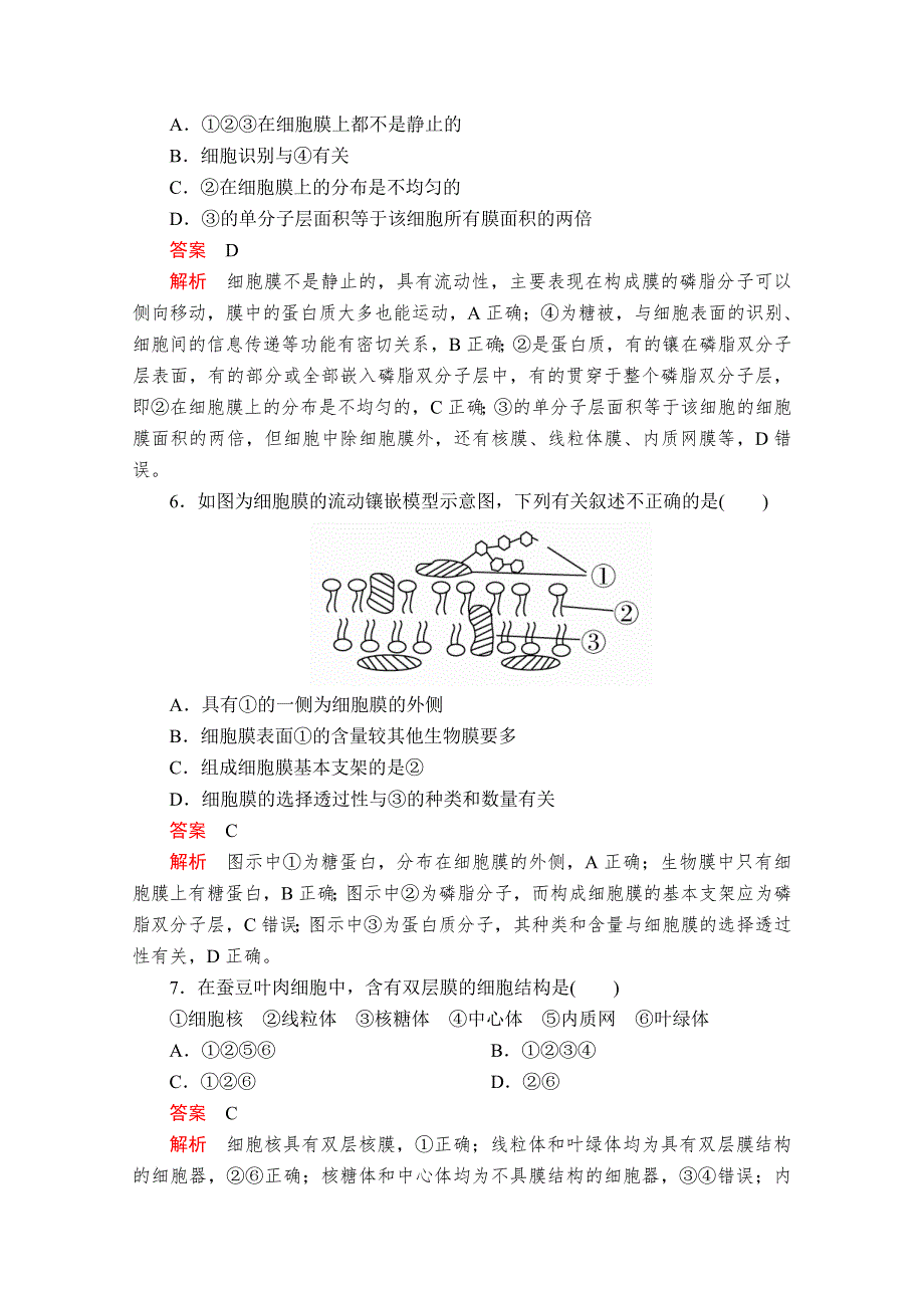 2020秋高一生物人教版必修1 第三章 细胞的基本结构 水平测试 WORD版含解析.doc_第3页