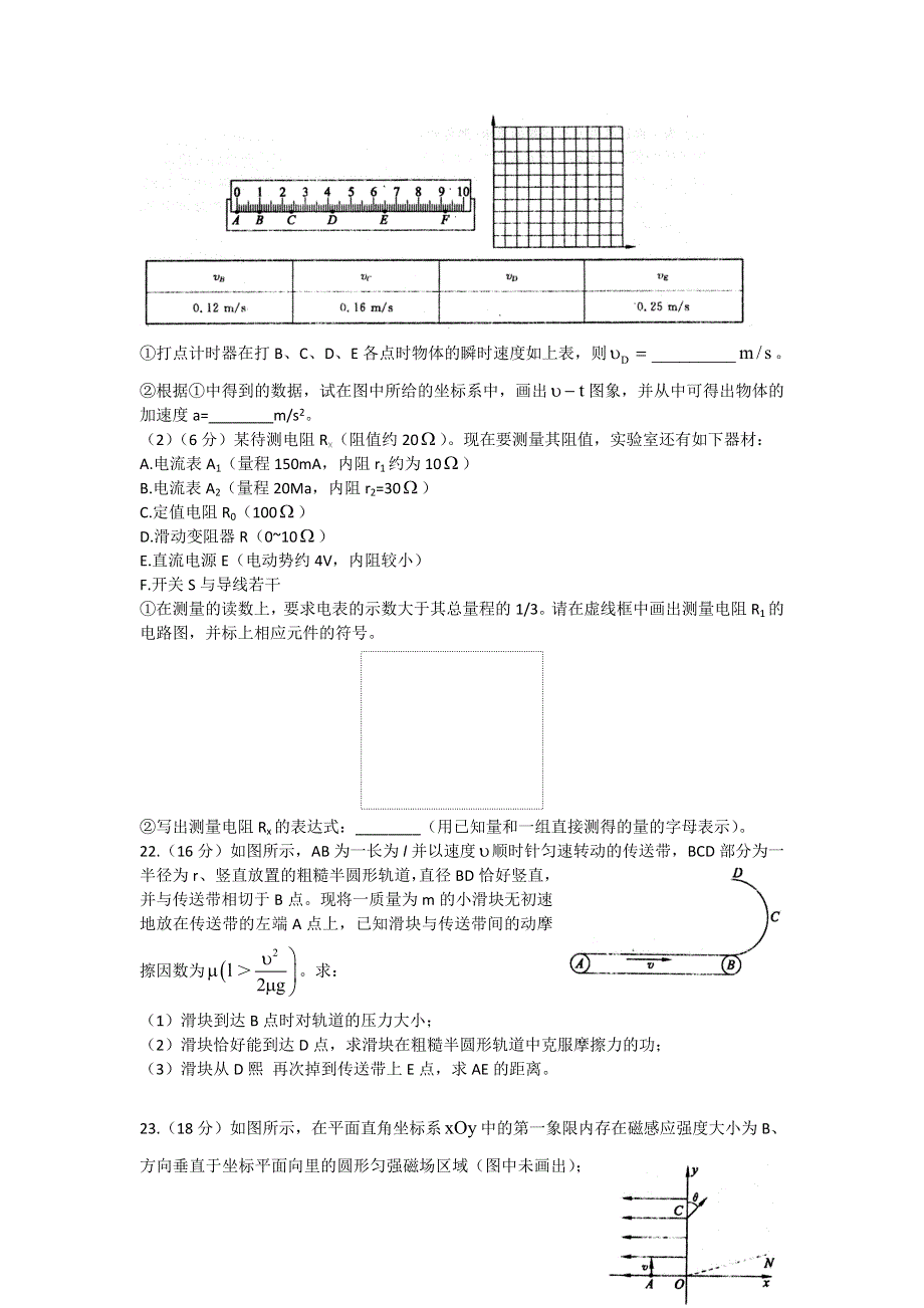 山东省泰安一中2012届高三高考仿真考试（最后一考）理综物理试题.doc_第3页