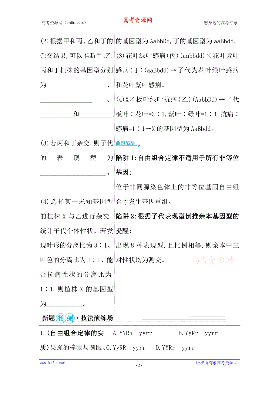 2021届高考生物二轮考前复习学案：第一篇 专题5 考向2 基因自由组合定律 WORD版含解析.doc_第2页