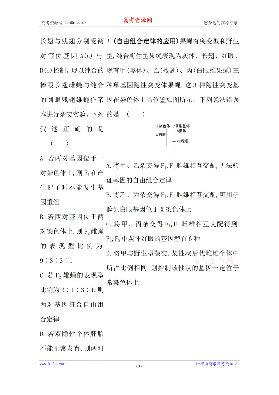 2021届高考生物二轮考前复习学案：第一篇 专题5 考向2 基因自由组合定律 WORD版含解析.doc_第3页