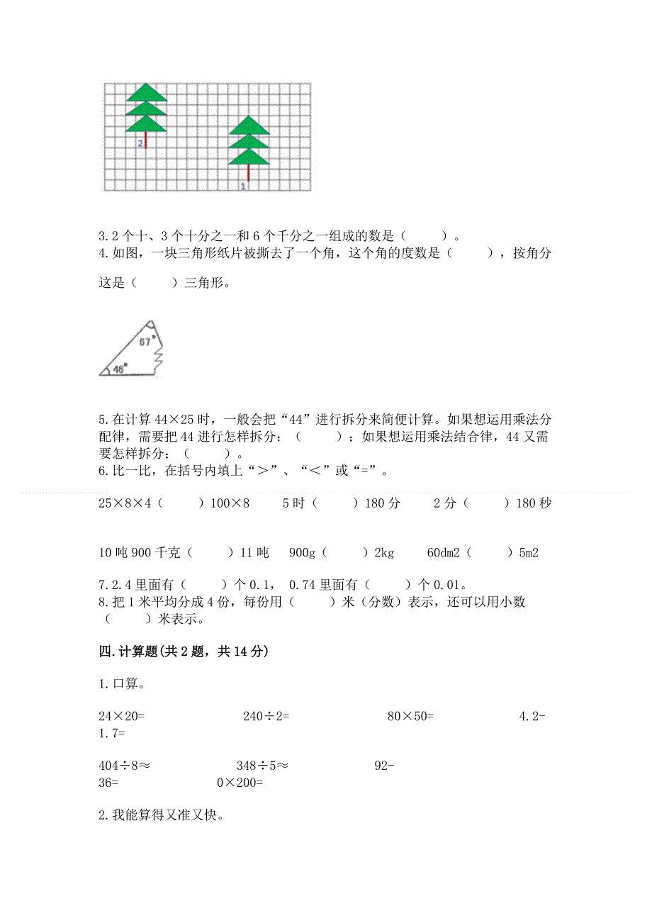 人教版四年级下册数学期末测试卷含完整答案【网校专用】.docx_第2页