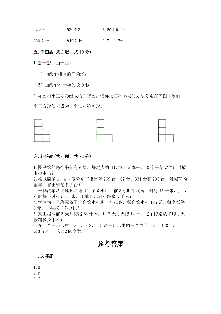 人教版四年级下册数学期末测试卷含完整答案【网校专用】.docx_第3页