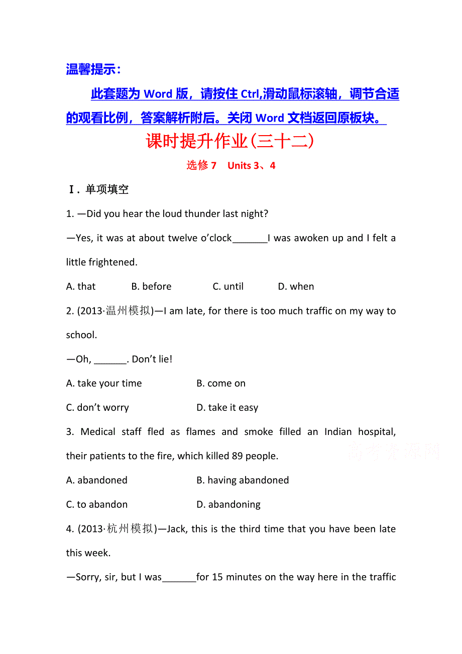 《复习方略》2014年高考英语一轮复习课时提升作业(三十二) 选修7 UNITS 3、4（人教版 浙江专供）.doc_第1页