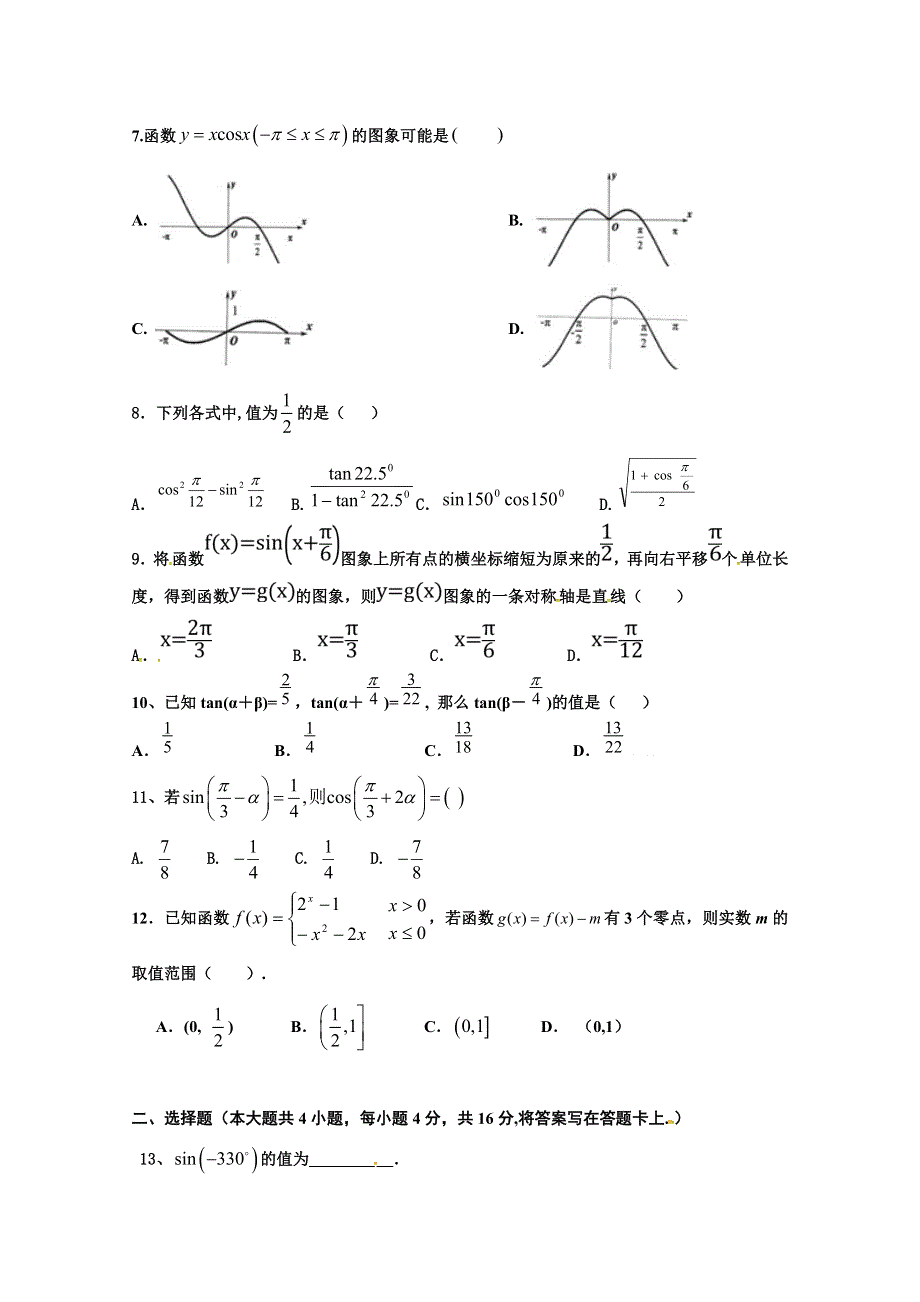 吉林省长春市田家炳实验中学2019-2020学年高一上学期期末考试数学试题 WORD版缺答案.doc_第2页