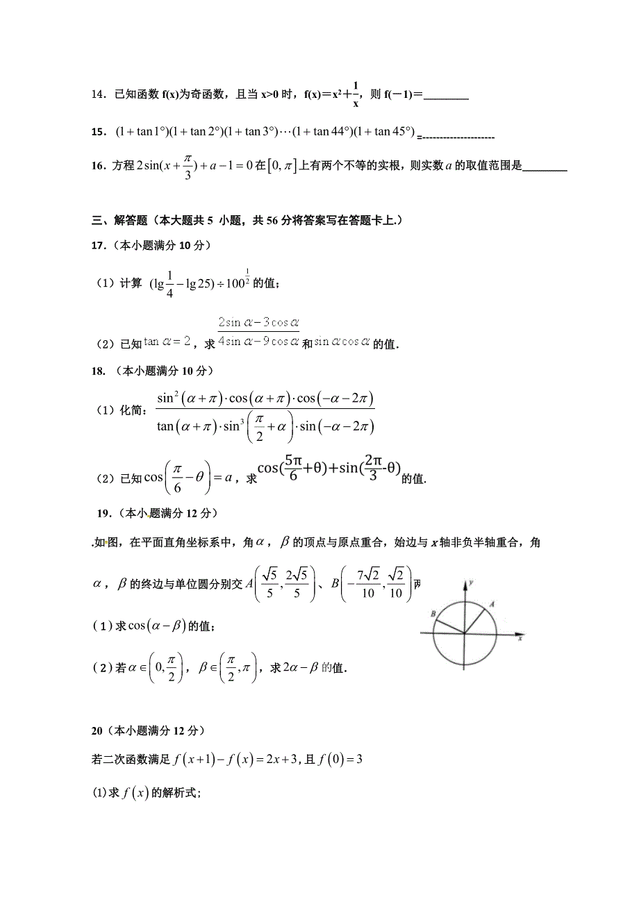 吉林省长春市田家炳实验中学2019-2020学年高一上学期期末考试数学试题 WORD版缺答案.doc_第3页