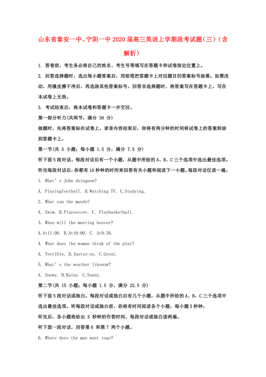 山东省泰安一中、宁阳一中2020届高三英语上学期段考试题（三）（含解析）.doc_第1页