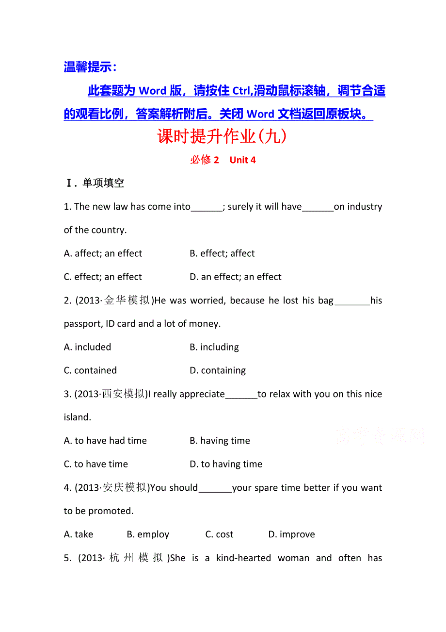 《复习方略》2014年高考英语一轮复习课时提升作业(九) 必修2 UNIT 4 WILDLIFE PROTECTION（人教版 浙江专供）.doc_第1页