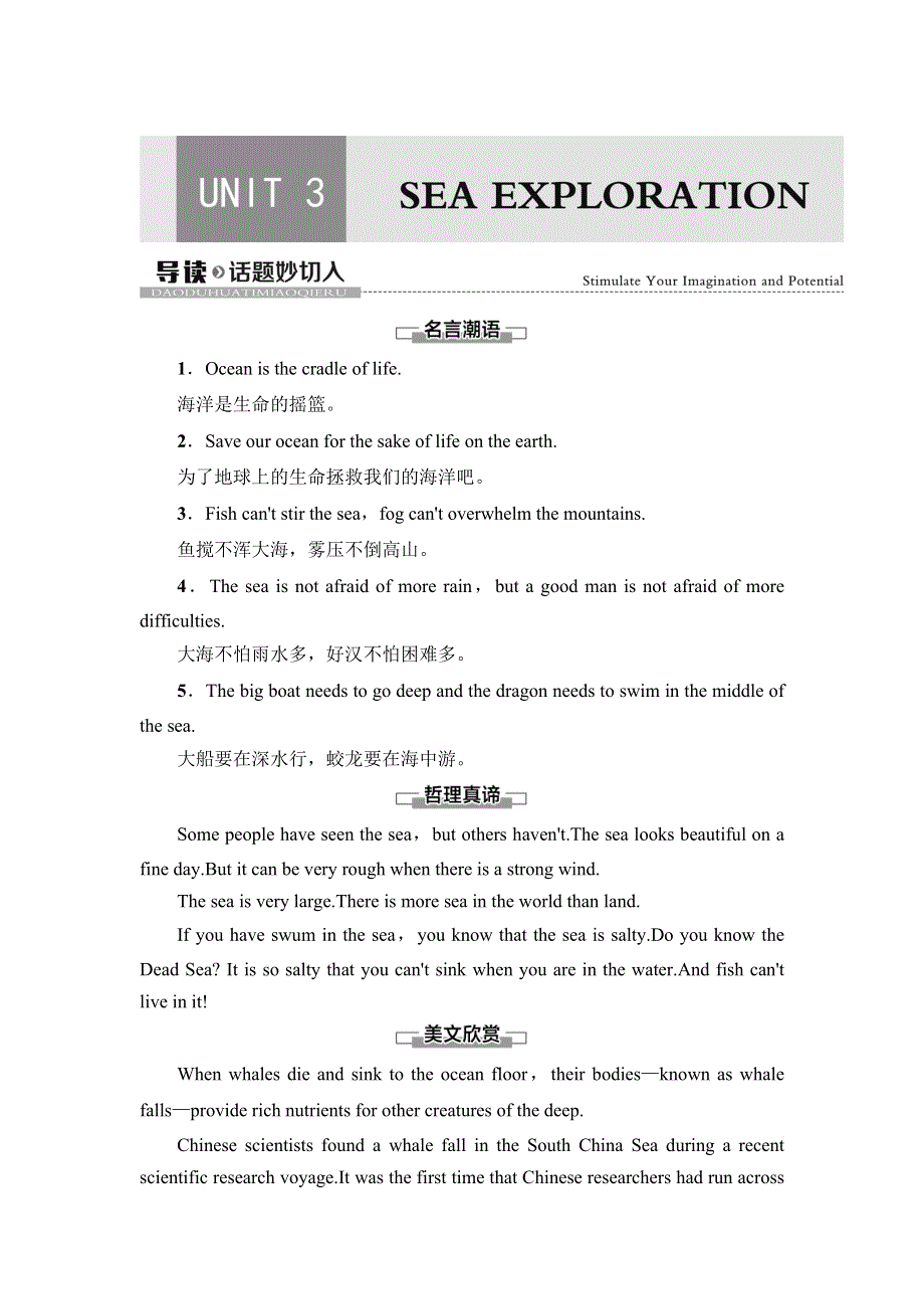 新教材2021-2022学年人教版英语选择性必修第四册学案：UNIT 3 SEA EXPLORATION 导读 话题妙切入 WORD版含答案.doc_第1页