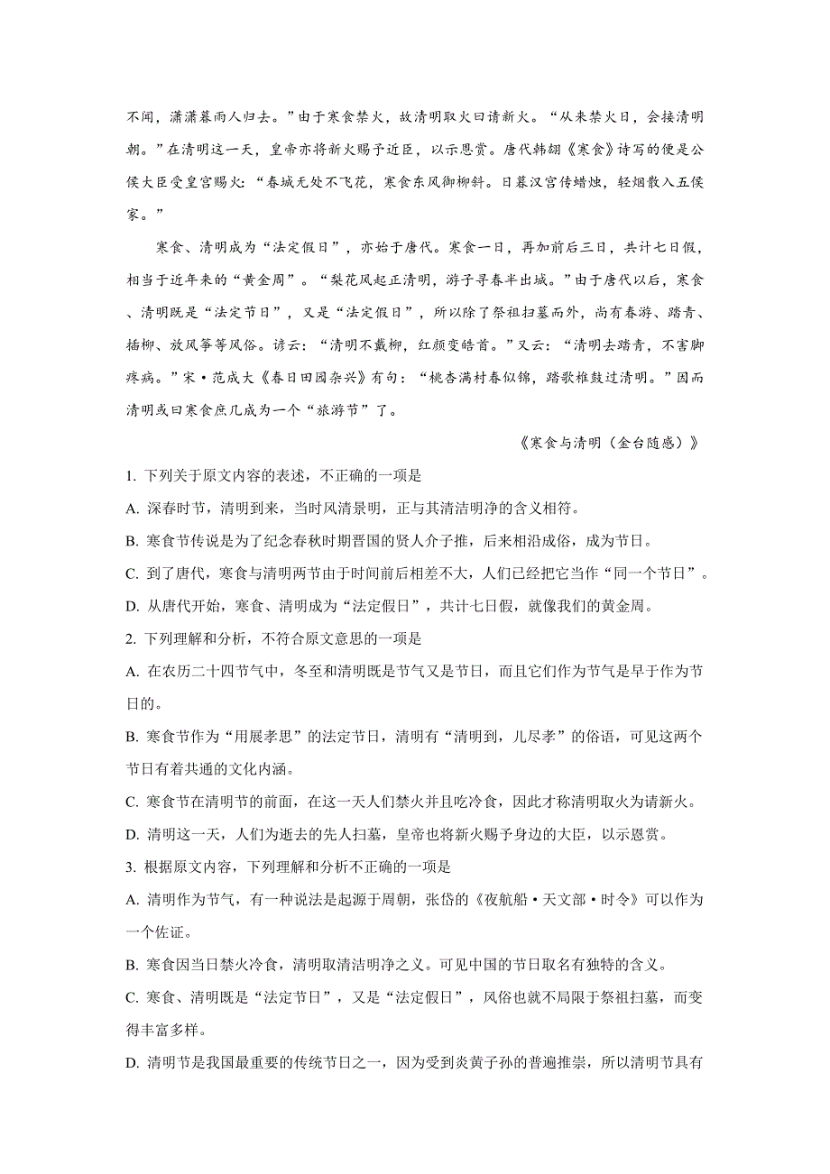 广西桂林市2018-2019学年高一上学期期末考试语文试卷 WORD版含解析.doc_第2页