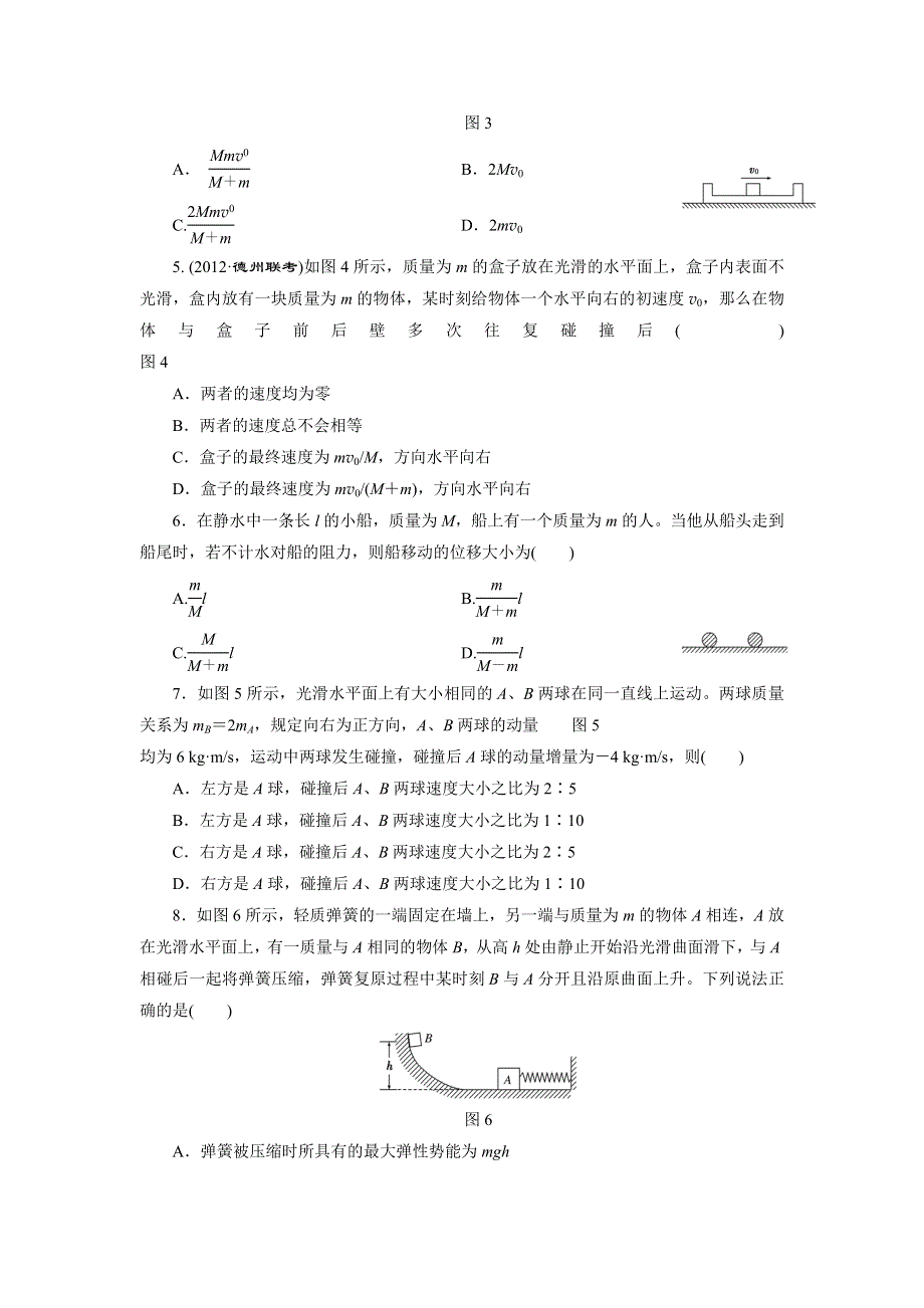 吉林省长春市田家炳实验中学2017年高二物理暑假作业 4 WORD版含答案.doc_第2页