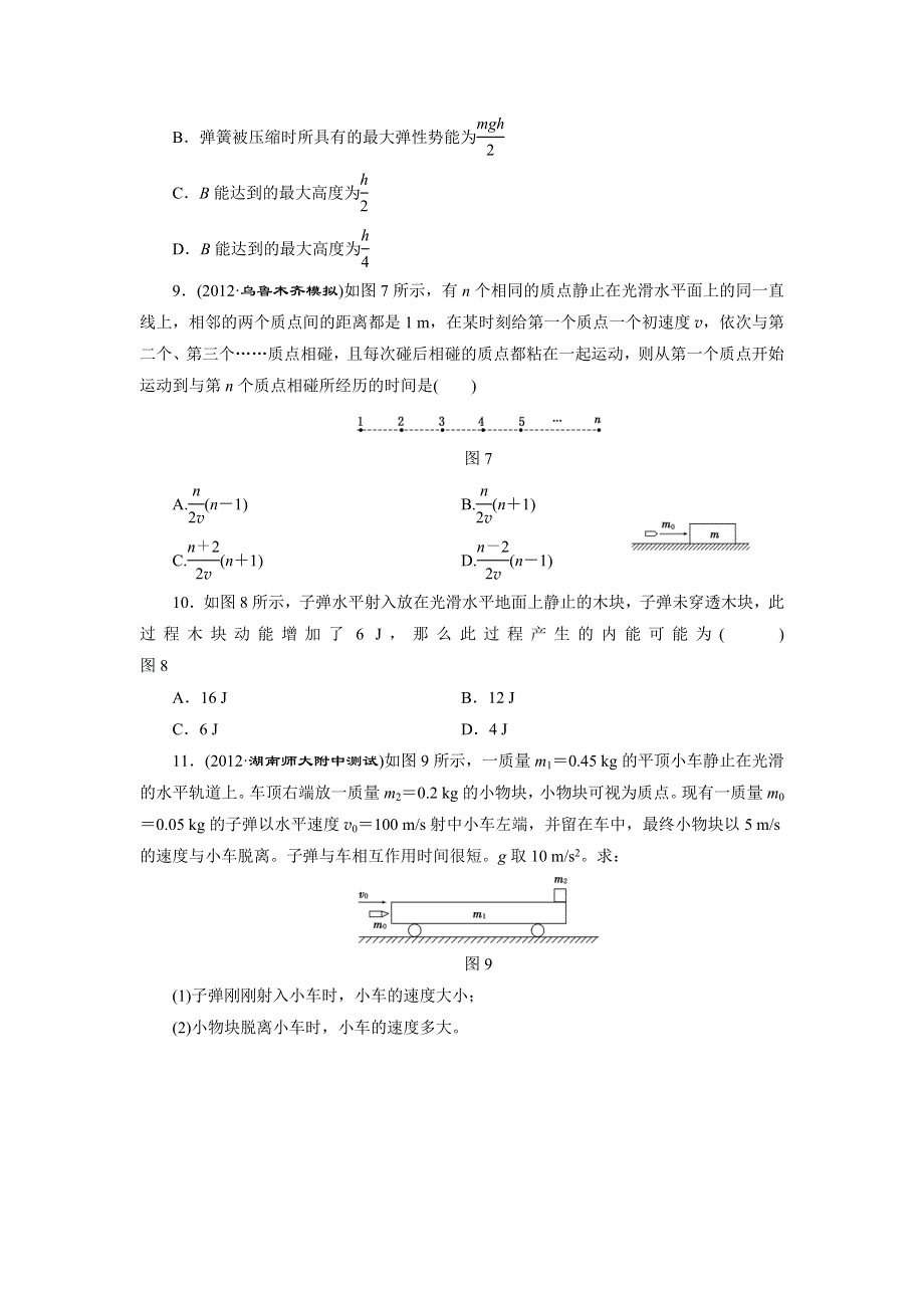 吉林省长春市田家炳实验中学2017年高二物理暑假作业 4 WORD版含答案.doc_第3页