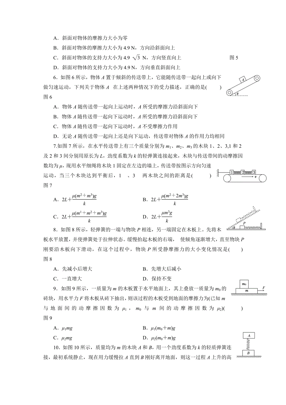 吉林省长春市田家炳实验中学2017年高二物理暑假作业 6 WORD版含答案.doc_第2页