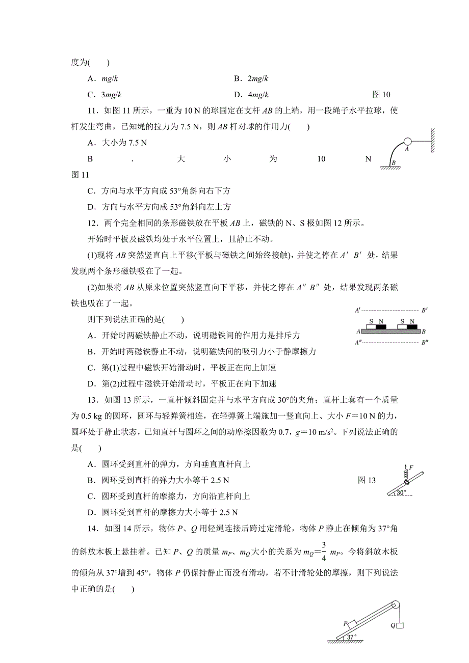 吉林省长春市田家炳实验中学2017年高二物理暑假作业 6 WORD版含答案.doc_第3页