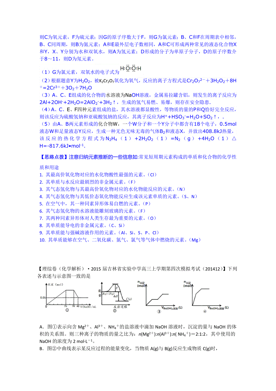 全国各地名校2015届高三12月化学解析版试卷分项汇编：化学反应与能量 WORD版含答案.doc_第2页