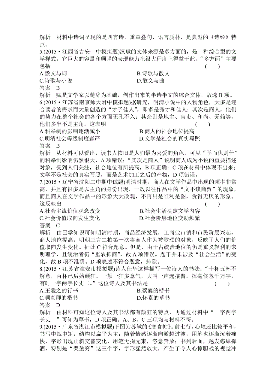 2016届高三历史一轮复习题组层级快练28 WORD版含答案.doc_第2页