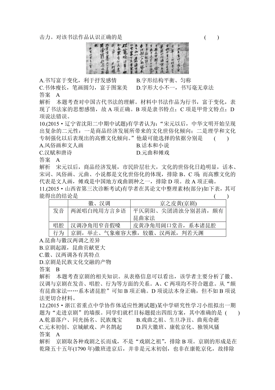 2016届高三历史一轮复习题组层级快练28 WORD版含答案.doc_第3页