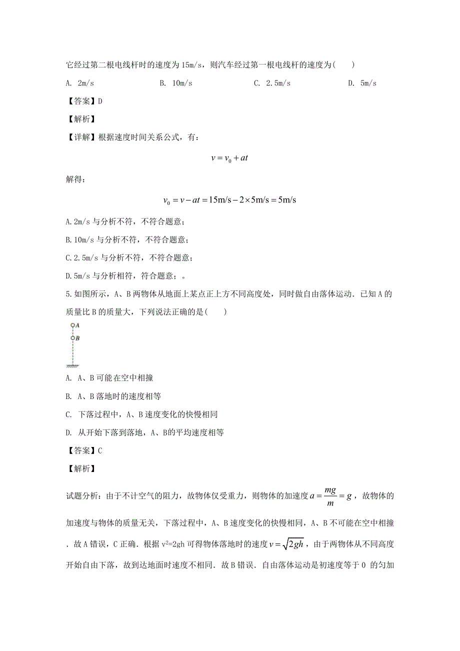 吉林省长春市田家炳实验中学2019-2020学年高一物理上学期阶段测试试题（含解析）.doc_第3页