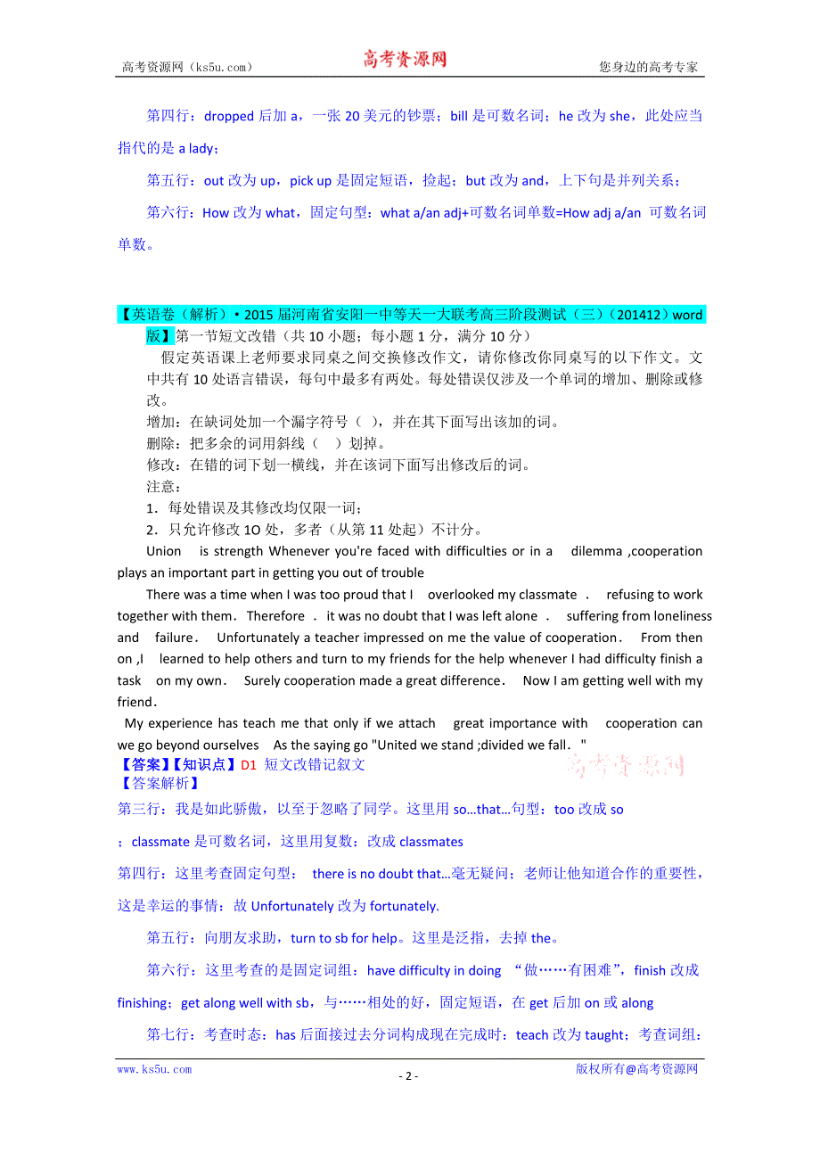 全国各地名校2015届高三1月英语解析版试卷分项汇编：短文改错 WORD版含解析.doc_第2页