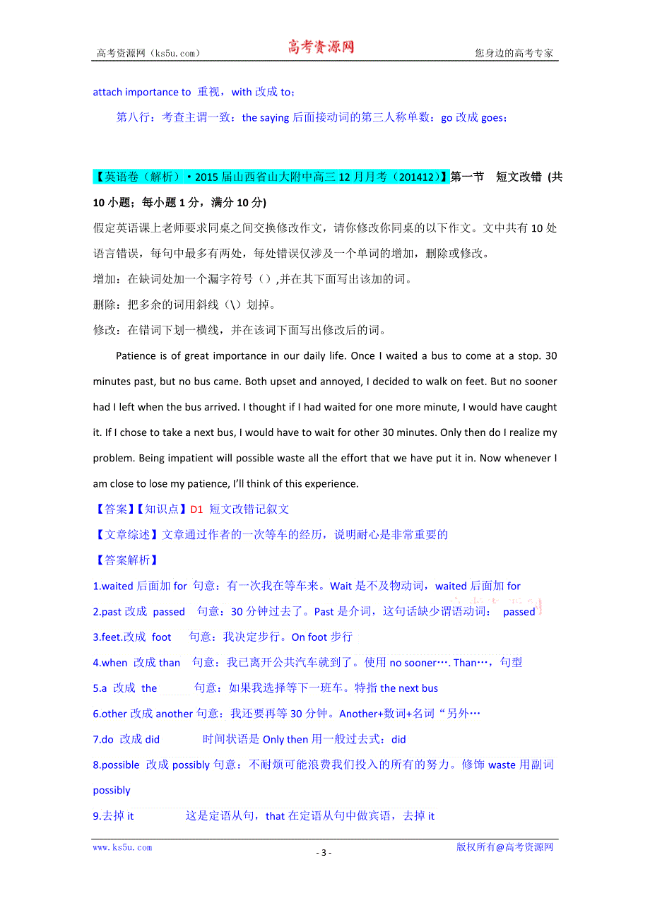 全国各地名校2015届高三1月英语解析版试卷分项汇编：短文改错 WORD版含解析.doc_第3页