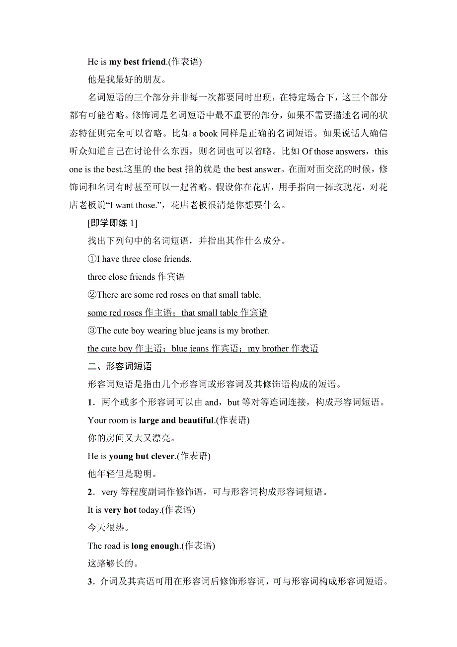 新教材2021-2022学年人教版英语选择性必修第四册学案：UNIT 4 SHARING 突破 语法大冲关 WORD版含答案.doc_第2页