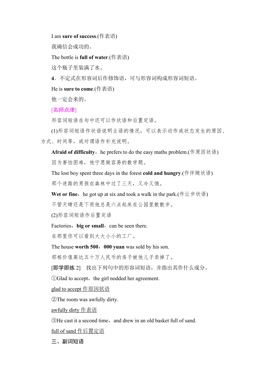 新教材2021-2022学年人教版英语选择性必修第四册学案：UNIT 4 SHARING 突破 语法大冲关 WORD版含答案.doc_第3页