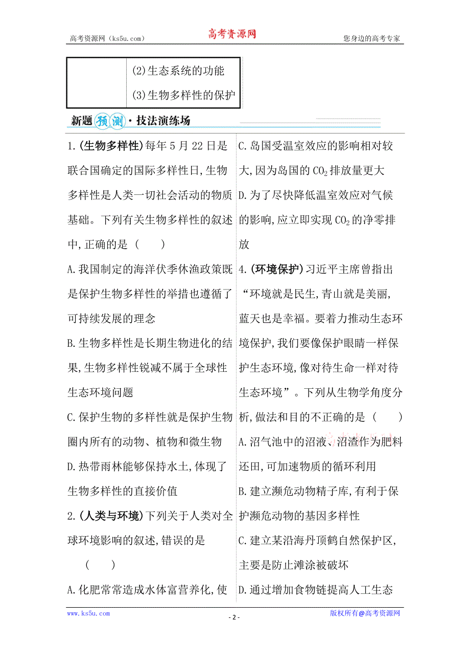 2021届高考生物二轮考前复习学案：第一篇 专题9 考向4 生物多样性及环境保护 WORD版含解析.doc_第2页